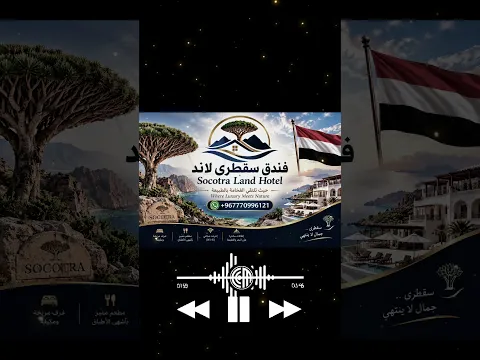 Socotra Land Hotel +967770996121