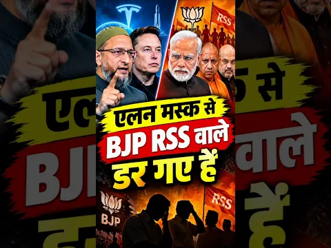 दुनिया का सबसे अमीर इंसान से BJP RSS वाले डरे हुए हैं एलन मस्क ने बीजेपी आरएसएस को कुछ ऐसा बात बोलकर