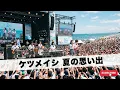 ケツメイシ 夏の思い出｜Japanese Girls AI Rock Band｜AIカバー