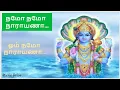 Lagu Namo Namo Narayana | நமோ நமோ நாராயணா | Namo Namo | Perumal Songs | Spb Pakthi Padalgal