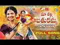 Download Lagu Maa Thalli Bathukamma | Latest Bathukamma Song 2025 | Kaloji | SV Mallikteja | Nagadurga