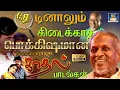 Download Lagu தேடினாலும் கிடைக்காத பொக்கிஷமான இளையராஜா காதல் பாடல்கள் | Ilayaraja Love Songs | SPB \u0026 Jesudas | HD