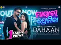 Mayabi Premika Dahaan Odia Song Anupam Patnaik Sanojj Divya