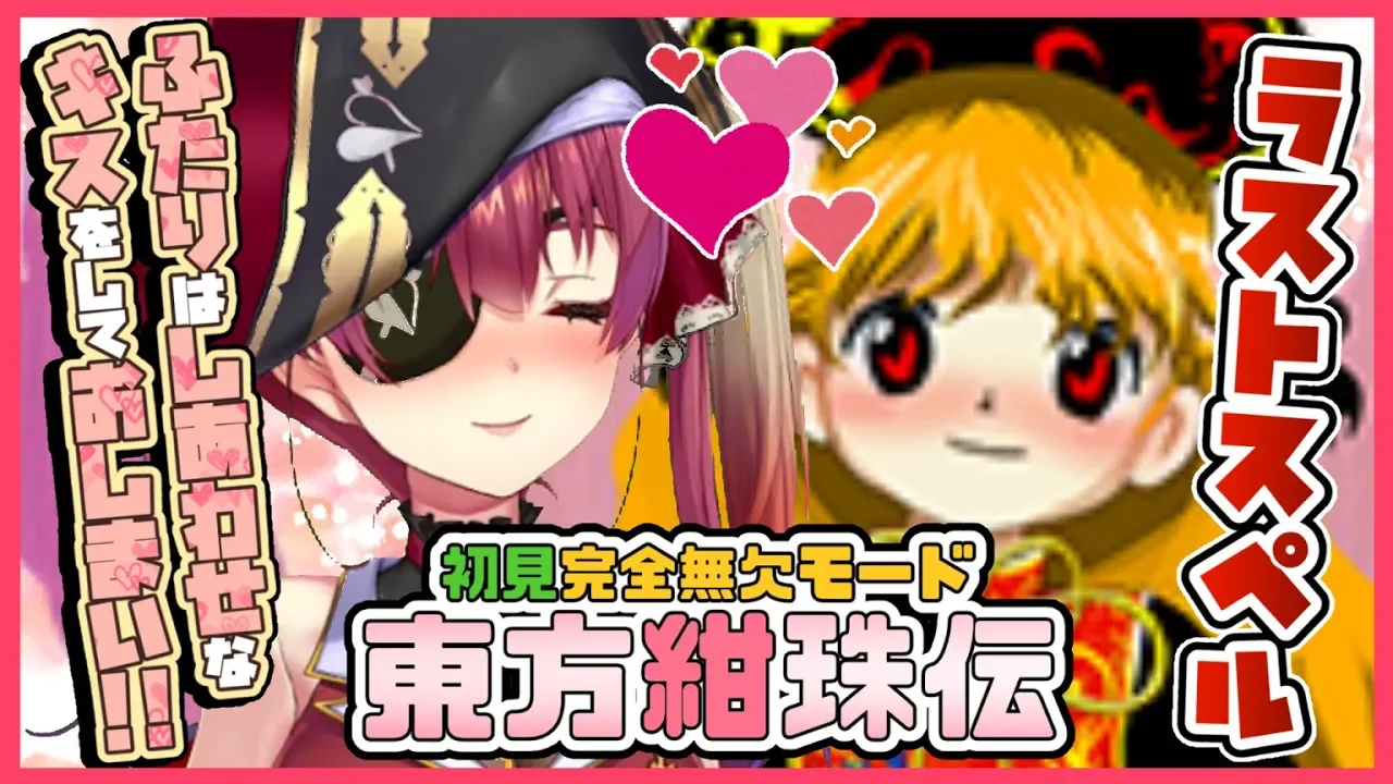 【東方紺珠伝】愛で乗り越える💞超鬼畜完全無欠モード🔥残すはラストスペル!!【ホロライブ/宝鐘マリン】