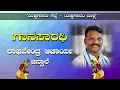 Download Lagu ಯಕ್ಷಗಾನ | Raghavendra Acharya Jansale | yakshagana padya | #yakshagana #kundapura
