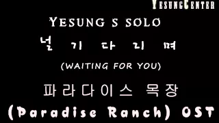 Download (MP3 DL) Yesung solo - Waiting for You (널 기다리며) - Paradise Ranch OST part 2 MP3