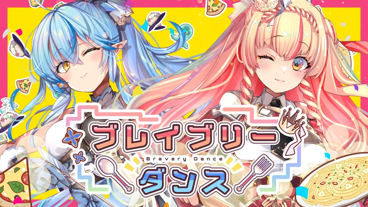 ブレイブリーダンス