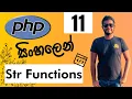 PHP - Lesson 11 String Functions