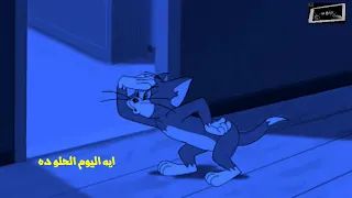اغنية  ايه اليوم الح لو ده     بدون موسيقى   دندنها