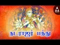 Download Lagu Natarajar Pathu | Siva Tamil Devotional Songs