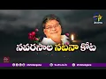 Download Lagu Veteran Telugu Actor Kota Srinivasa Rao Passes Away at 83 | నవరసాల నటనా కోట శ్రీనివాస రావు ఇకలేరు