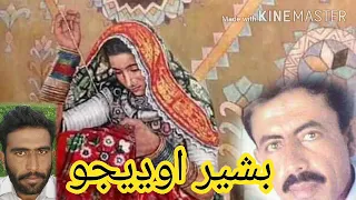 Bashir Udhejo NewSindhi Program Khadimlaghario3213956744 