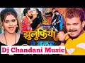 Lagu Dj Chandani Music+ ऐ बलम  | #Pramod Premi Yadav | Jhulufiya Ae Balam | Bhojpuri Song