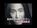 👀「你的眼睛背叛你的心/眼睛早已背叛你」(國/粵)(鄭中基)