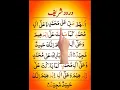 Lagu durood sharif in Arabic/darood sharif #egzonibrahimi#darood#trending#shortvideo#shorts#daroodsharif