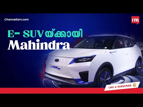 Electric Sports Utility വാഹനങ്ങളുടെ നിർമ്മാണത്തിന് Mahindra Group സംസ്ഥാനങ്ങളുമായി ചർച്ചകളാരംഭിച്ചു
