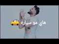 محمد السالم فرحو يا جهالي