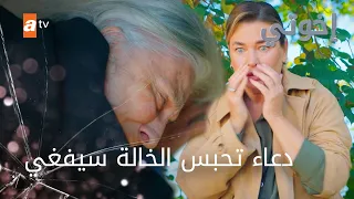 دعاء تحاول منع قرار حماتها الحلقة 229 إخوتي 