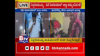 ಸಿದ್ದರಾಮಯ್ಯ - ಡಿಕೆಶಿ ಅಣ್ಣ-ತಮ್ಮಂದಿರಂತೆ - ‘ಡಿಕೆಶಿ CM ಆಗೇ ಆಗ್ತಾರೆ.. ಸಂಚಲನ ಮೂಡಿಸಿದ ಜೋಗತಿ ಅಮ್ಮನ ಭವಿಷ್ಯ!