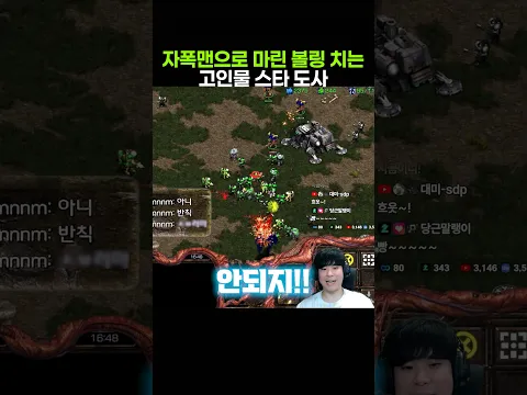 자폭맨으로 볼링까지 치는 고인물 스타 도사