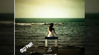 كان الحنين للكنج 