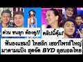 Download Lagu ด่วน ขนลุก ฟันธง แชมป์ ไทยลีก เซอร์ไพรส์ เมืองทอง บุรีรัมย์ บีจี! มาดามแป้ง ดีลได้สุดจัด! ต้องซุย