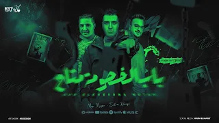 باب الخصومه متاح   اسلام كابونجا   ميسو ميسره   توزيع فيجو الدخلاوي ٢٠٢٤ دندنها
