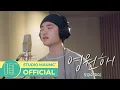Download Lagu [언젠가는 슬기로울 전공의생활 OST Part 6] 도경수 - 영원해 M/V