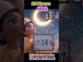 Download Lagu Asma Ul Husna | The 99 Beautiful Names | 99 Names Of Allah For Kids | Islamic Song #asmaulhusna #fun