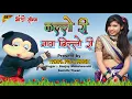 Download Lagu कल्लो री नावा बिल्लो री ~ गोंडी सॉन्ग || KALLO RI GONDI SONG || SANJAY MAHALWANSHI || #gondi