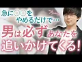 Lagu 男は女性から急に○○をされなくなると…好意が一瞬で燃え上がります！７選！【男性心理】
