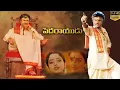 Download Lagu Pedarayudu  Full Movie Telugu | Mohan babu and Soundarya Telugu Action Drama | Cinima Nagar
