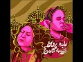 Tere Ishq Nachaya (feat. Abida Parveen) (Chill House Remix)