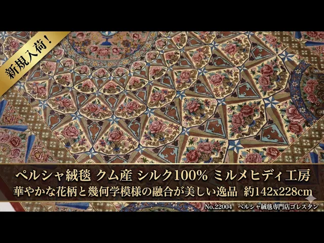 ミルメヒディ工房 八つの楽園ドーム文様 クリーム×モカ 142×228cm (ID22004)