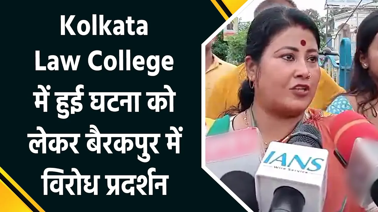 Kolkata Law College में हुई घटना को लेकर बैरकपुर में विरोध प्रदर्शन