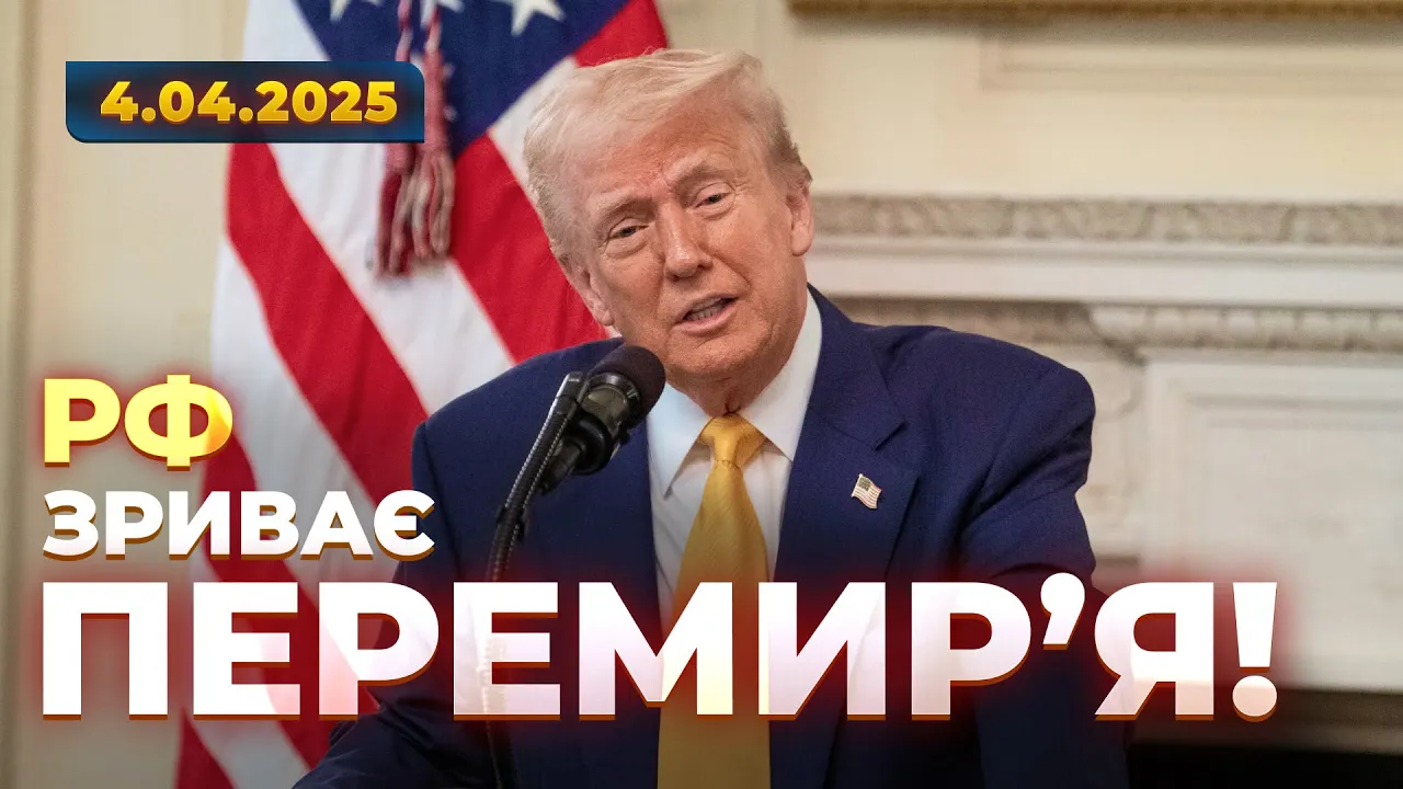 У Трампа заявили о срыве договоренностей — эфир Новини.LIVE