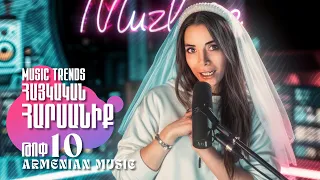 🎶 Հայկական Հարսանիք - Թրենդ, Հարսի Պար | ԹՈՓ 10 Հայկական Youtube | MUZLOVE