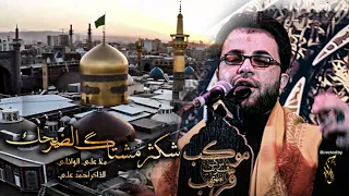 مشتاگ الضريحك ملا علي الوائلي موكب قريب الضهور 