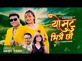 Download Lagu Yo Mutu Bhitrai Chhau - Ramji Khand \u0026 Annu Chaudhary Ft. Karishma Dhakal | New Nepali Song 2082