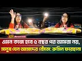 Lagu এমন কাজ হবে ৫ বছর পর আমরা নয়, মানুষ যেন আমাদের খোঁজে: রুমিন ফারহানা | Rumeen Farhana | ATN Bangla
