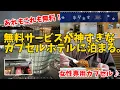 Download Lagu Stay at a women-only capsule hotel with amazing free services! Zojirushi Shokudo | The National A...