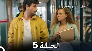 FULL HD Arabic Dubbed اتصل بمدير أعمالي الحلقة 5 