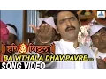 Download Lagu Ba Vitthala Dhav Pav Re - Hari Om Vithala | Vitthal Songs Marathi | Suresh Wadkar, Makarand Anaspure