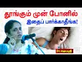 Lagu தூக்கம் தான் ரொம்ப முக்கியம் | Why Sleep Matters: Health Tips by Dr. Jayashree