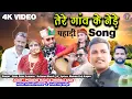 Download Lagu Tere Gaw Ke Nede | New Jonsari Song | Sant Ram Kunwar \u0026 Kritana Bharti| New Pahadi Song 2023