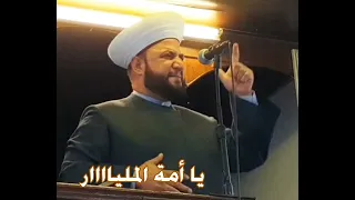 يا أمة المليااااار 