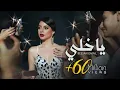 Download Lagu Bessan Ismail - يا خلي (Official Music Video) | بيسان إسماعيل