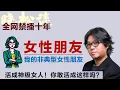 Download Lagu 晓松讲述四个女性朋友故事，我的非典型女性朋友！活成神级女人！你敢活成这样吗？#矮大紧 #高晓松 #晓得 #天晓得 #晓说 #晓松奇谈 #矮大紧指北 #晓年鉴 #女权 #女权主义 #女性独立 #美国生活