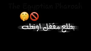 حالات واتس تراك غلبه ابو الانوار                                        دندنها