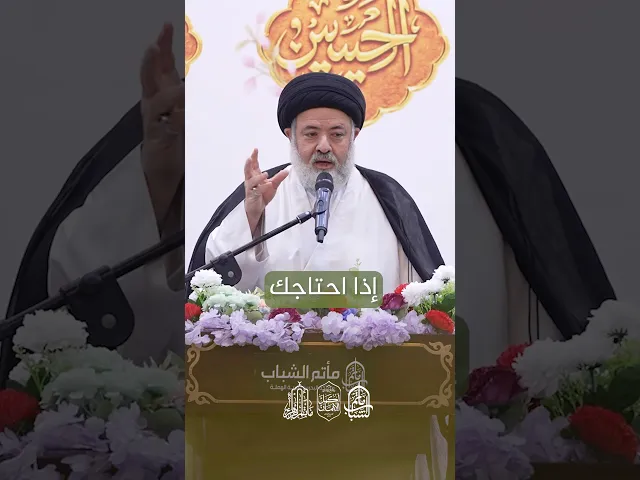 ⁣لا تعش هم نفسك فقط | السيد محسن الغريفي #مآتم_البحرين #العباس  #مأتم_الشباب_الهملة